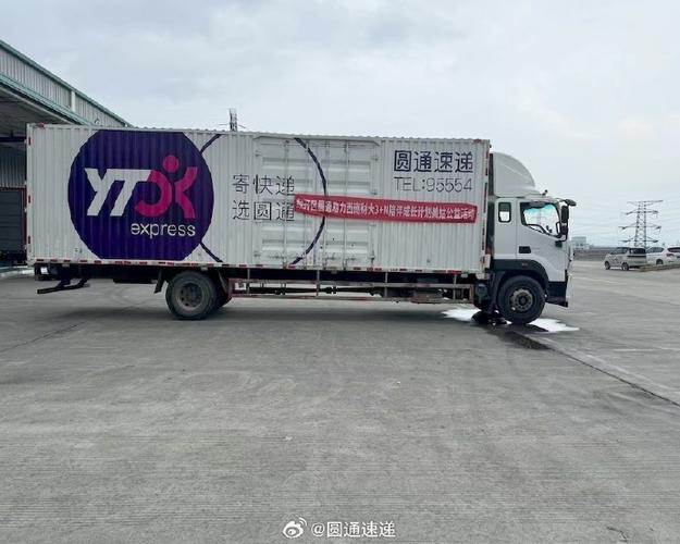 圆通广东到四川快递多久能到？-第1张图片-陕西物流货运