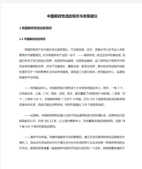 对邮政企业发展的建议-第1张图片-陕西物流货运