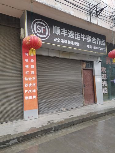 顺丰附近网店地址电话怎么查？-第2张图片-陕西物流货运