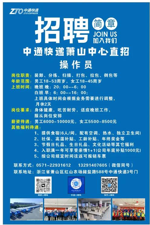 潍坊中通快递招聘信息有哪些岗位要求？-第2张图片-陕西物流货运
