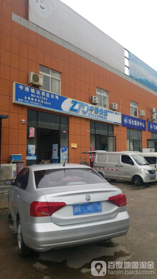 天津塘沽西区中通快递地址电话是多少？-第2张图片-陕西物流货运