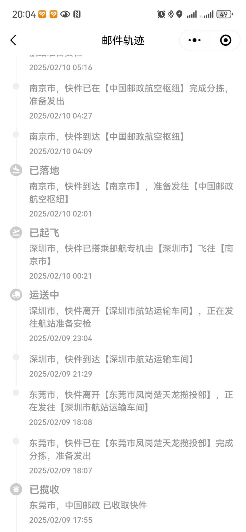 中国邮政申请进度查询-第2张图片-陕西物流货运 中国邮政申请进度查询-第2张图片-陕西物流货运