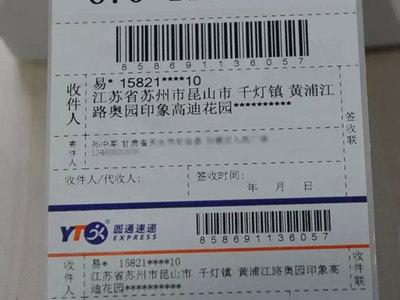 圆通南京到杭州运费多少钱？-第2张图片-陕西物流货运