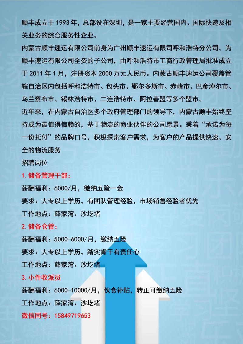 泰州顺丰快递招什么岗位？待遇如何？-第1张图片-陕西物流货运