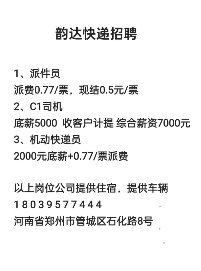 夏津顺丰招工啥要求?待遇怎么样?-第3张图片-陕西物流货运 夏津顺丰招工啥要求?待遇怎么样?-第3张图片-陕西物流货运