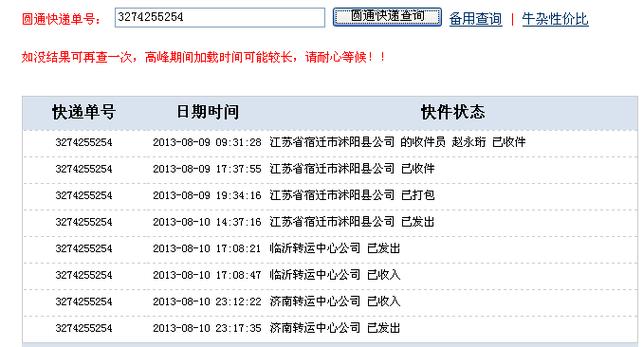 圆通运单号在哪里看？-第1张图片-陕西物流货运