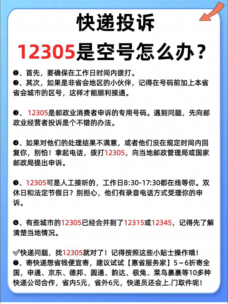邮政总局官网投诉电话是多少？-第3张图片-陕西物流货运