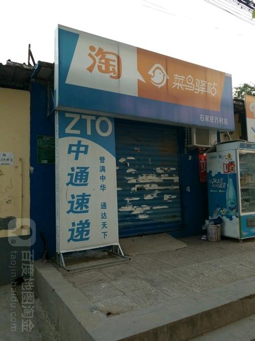 中通快递石家庄裕华区网点在哪？-第2张图片-陕西物流货运