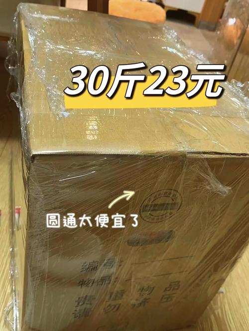 圆通快递12斤多少钱-第3张图片-陕西物流货运