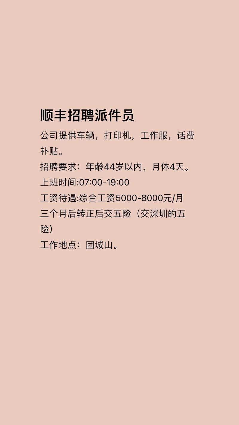 曲靖顺丰快递招啥岗？待遇如何？-第1张图片-陕西物流货运