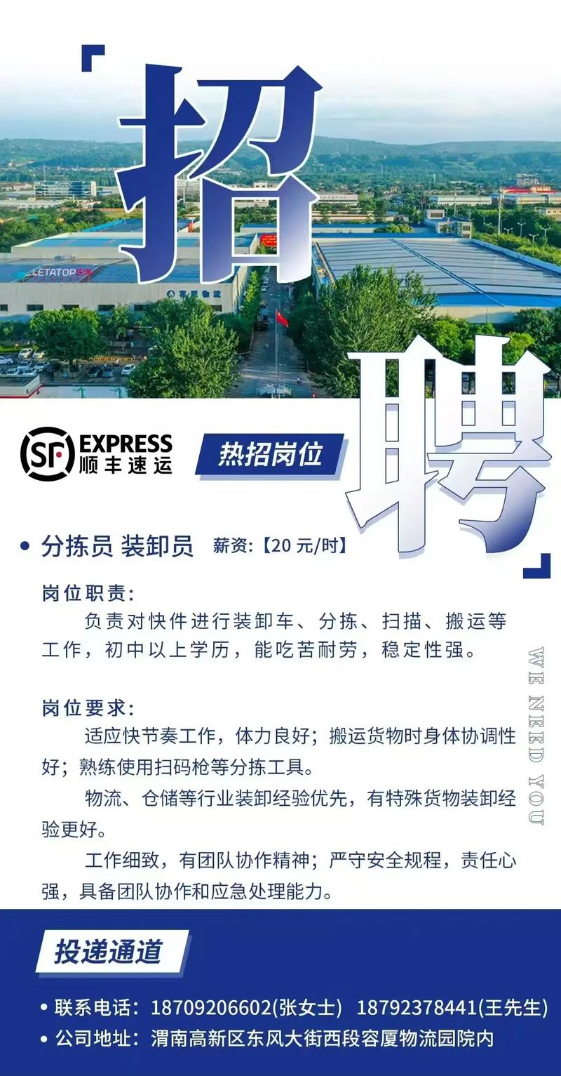 曲靖顺丰快递招啥岗？待遇如何？-第3张图片-陕西物流货运