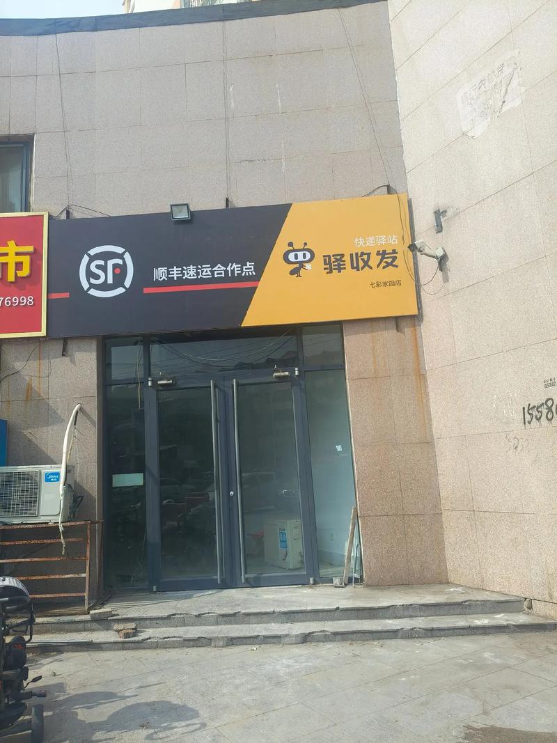 上饶弋阳顺丰快递地址-第3张图片-陕西物流货运