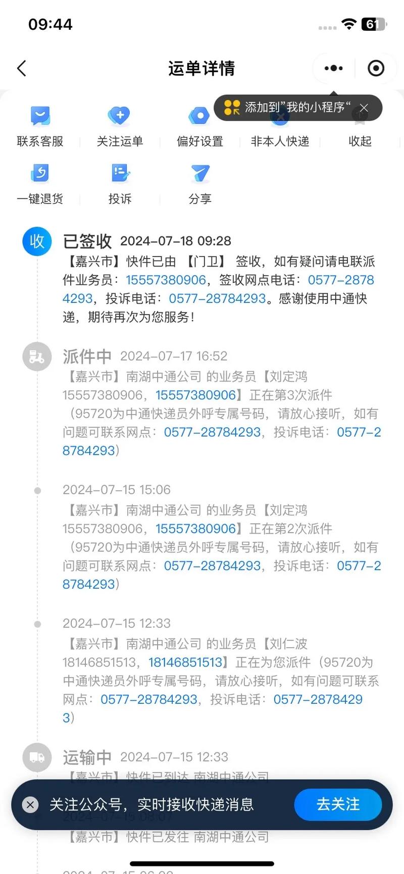 中通快递显示派件，何时能送到？-第1张图片-陕西物流货运