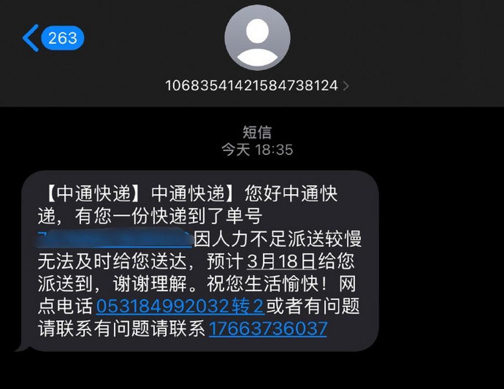 中通快递显示派件，何时能送到？-第2张图片-陕西物流货运