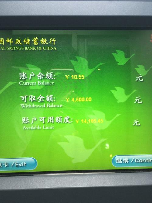 中国邮政卡怎么查余额-第3张图片-陕西物流货运