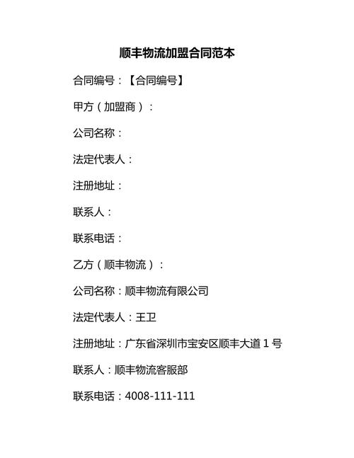 大同顺丰加盟条件与流程是什么？-第1张图片-陕西物流货运