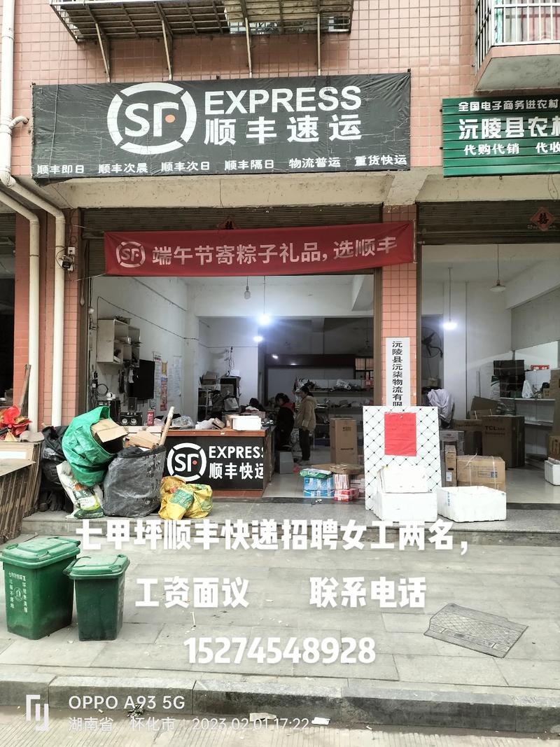 邳州顺丰快递招聘电话是多少？-第3张图片-陕西物流货运