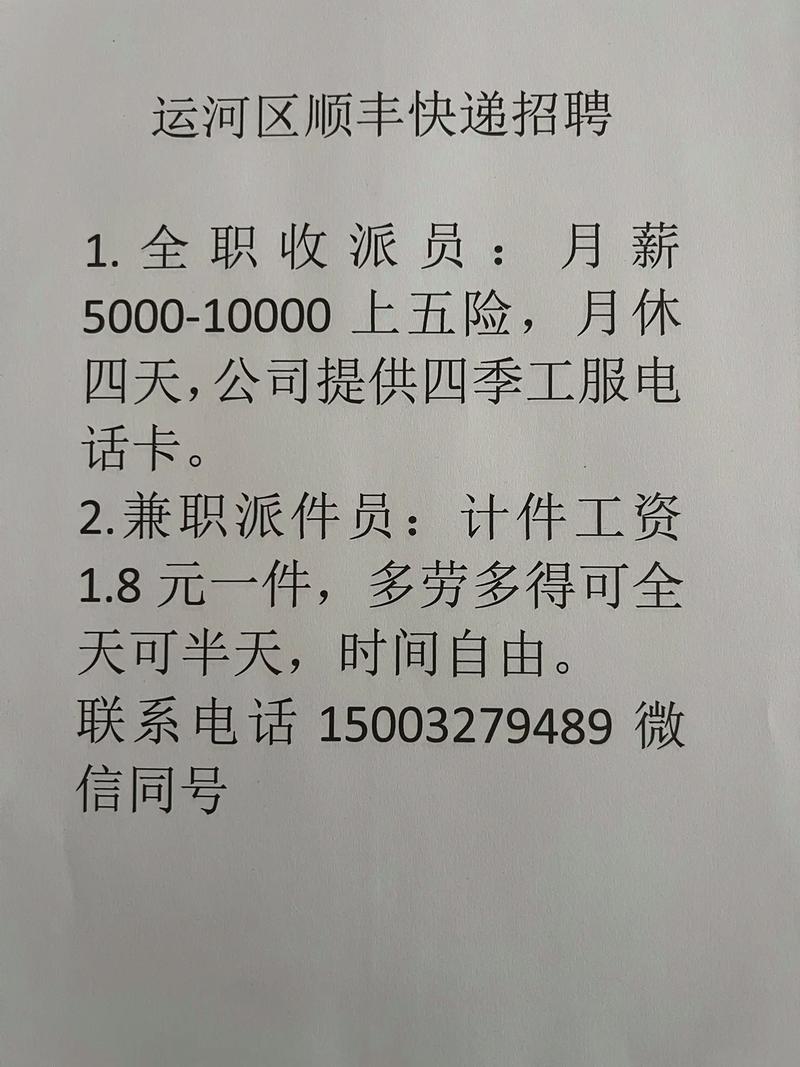 邳州顺丰快递招聘电话是多少？-第2张图片-陕西物流货运