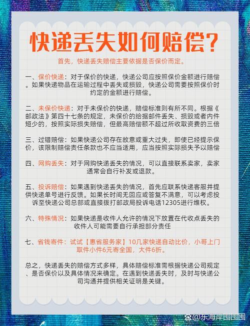 邮政法下快递丢了咋赔？责任如何划分？-第2张图片-陕西物流货运