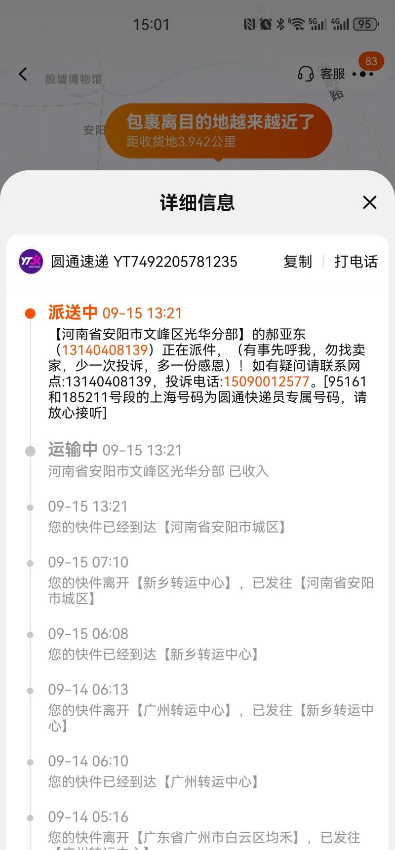 无锡圆通快递荣巷电话是多少？-第1张图片-陕西物流货运