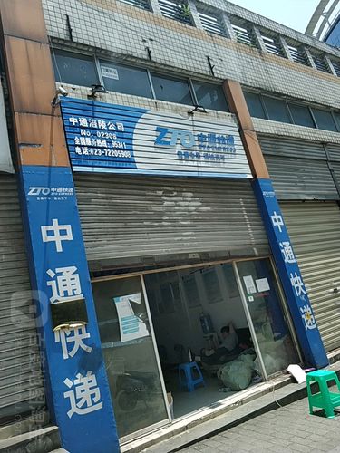 中通快递北京海淀电话多少?-第1张图片-陕西物流货运 中通快递北京海淀电话多少?-第1张图片-陕西物流货运