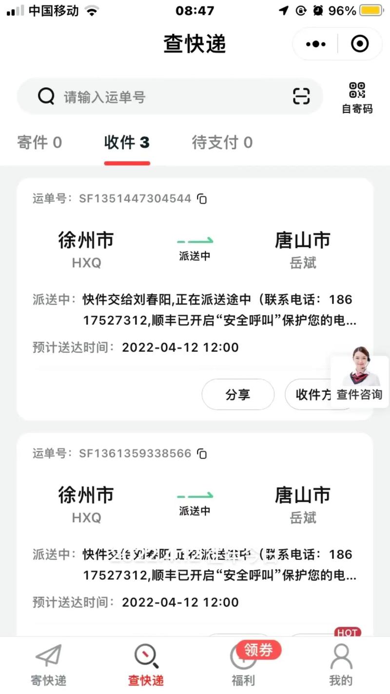 如何查顺丰快递单号?-第1张图片-陕西物流货运 如何查顺丰快递单号?-第1张图片-陕西物流货运