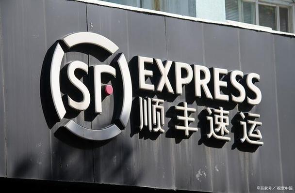 抚顺城东顺丰快递电话是多少？-第1张图片-陕西物流货运