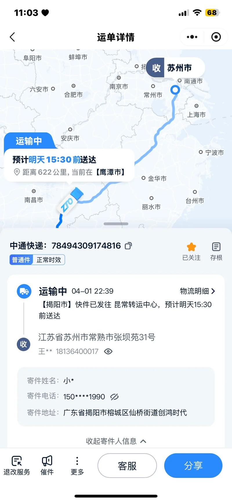 中通快递广州到青岛要多久？-第3张图片-陕西物流货运