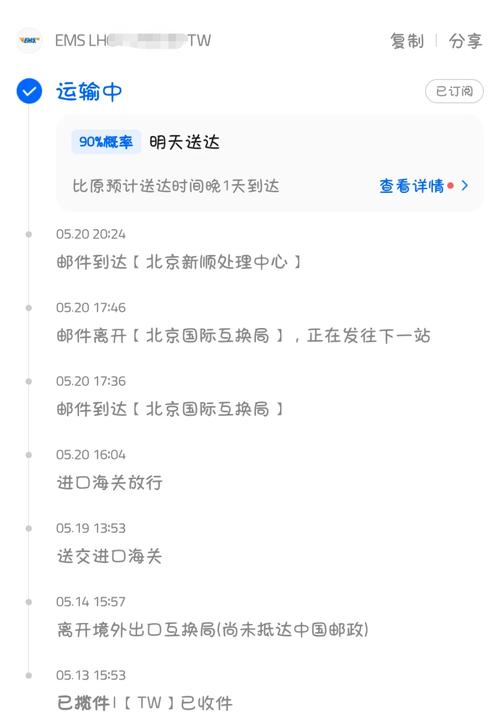 中国邮政寄台湾怎么寄？流程限制有哪些？-第1张图片-陕西物流货运