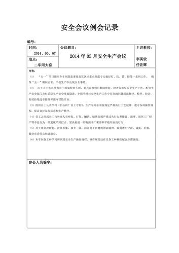 邮政安全会议记录有哪些关键内容?-第2张图片-陕西物流货运 邮政安全会议记录有哪些关键内容?-第2张图片-陕西物流货运