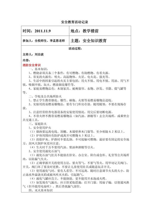 邮政安全会议记录有哪些关键内容?-第3张图片-陕西物流货运 邮政安全会议记录有哪些关键内容?-第3张图片-陕西物流货运