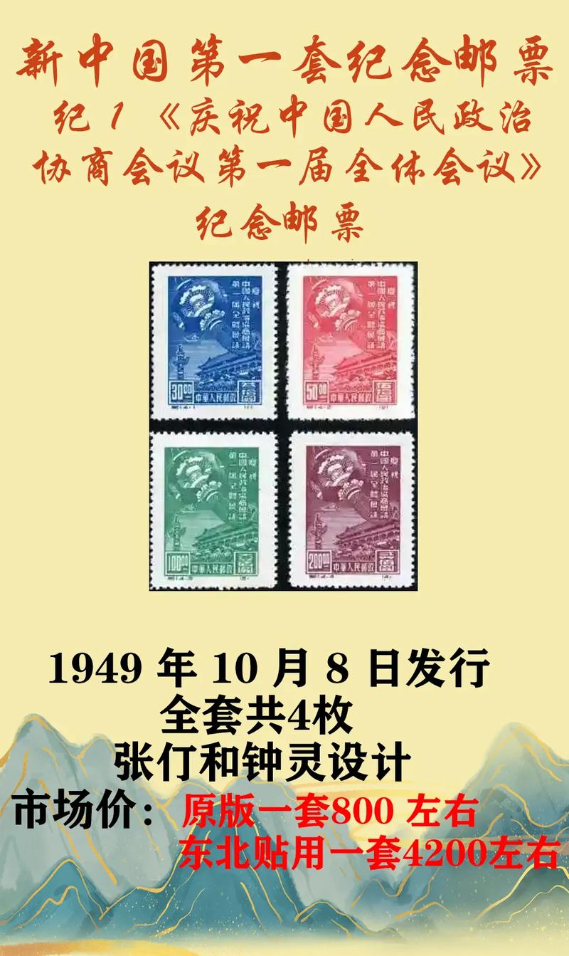 中华人民邮政邮票大全-第2张图片-陕西物流货运