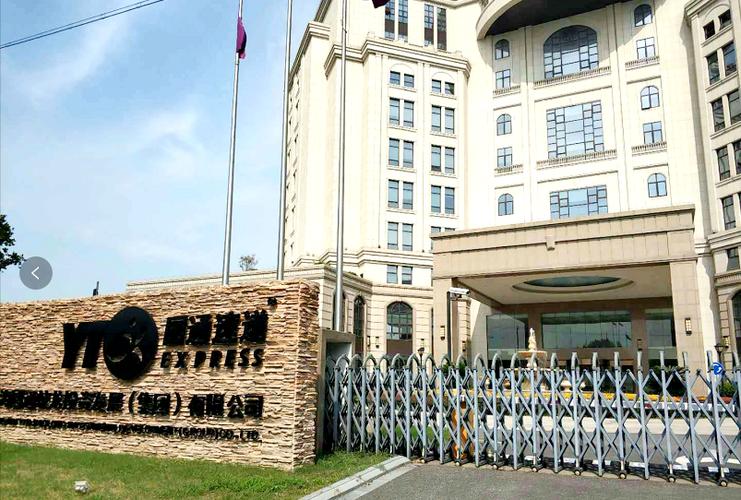 上海圆通速递总部具体在哪里?-第1张图片-陕西物流货运 上海圆通速递总部具体在哪里?-第1张图片-陕西物流货运