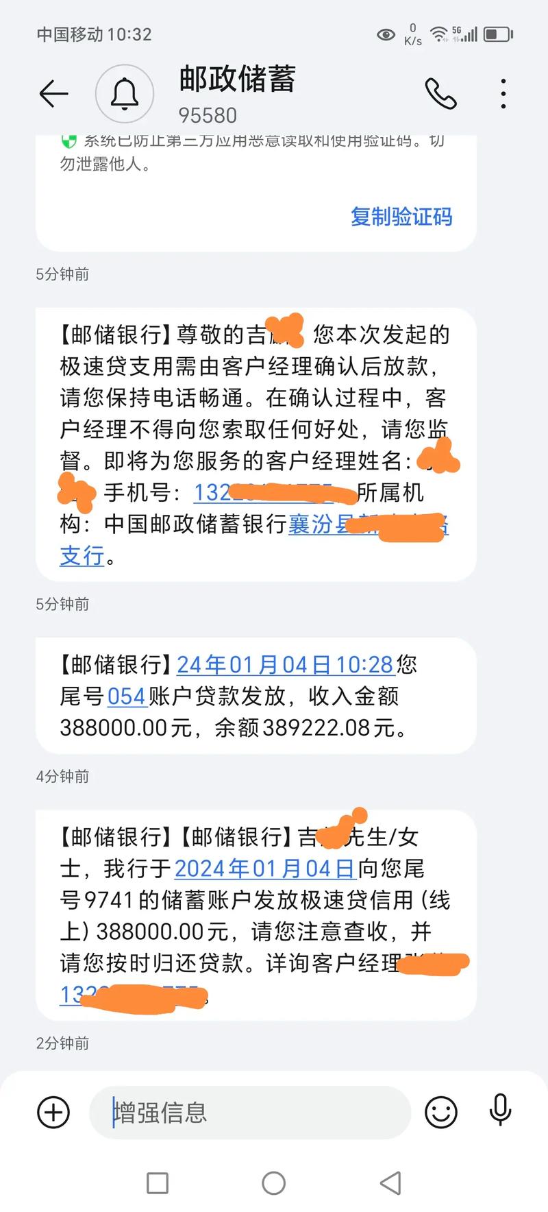 邮政发短信 新农金额-第2张图片-陕西物流货运