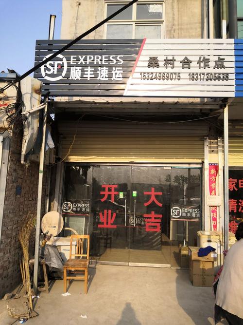 安阳顺丰快递网点电话-第2张图片-陕西物流货运