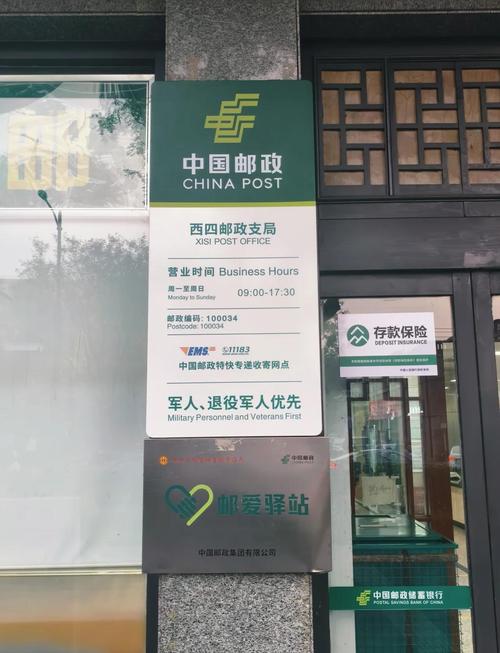 北京邮政支局电话号码是多少?-第2张图片-陕西物流货运 北京邮政支局电话号码是多少?-第2张图片-陕西物流货运