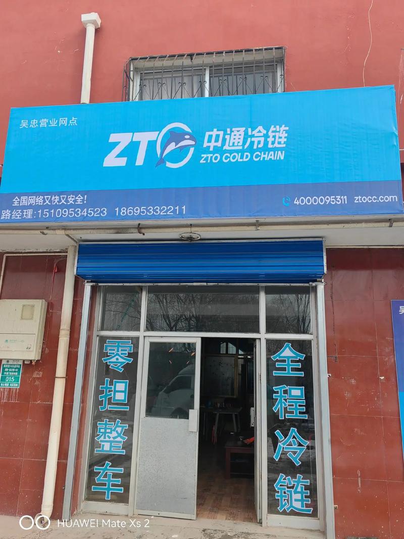 中通快递网点加盟门槛和流程是怎样的？-第3张图片-陕西物流货运