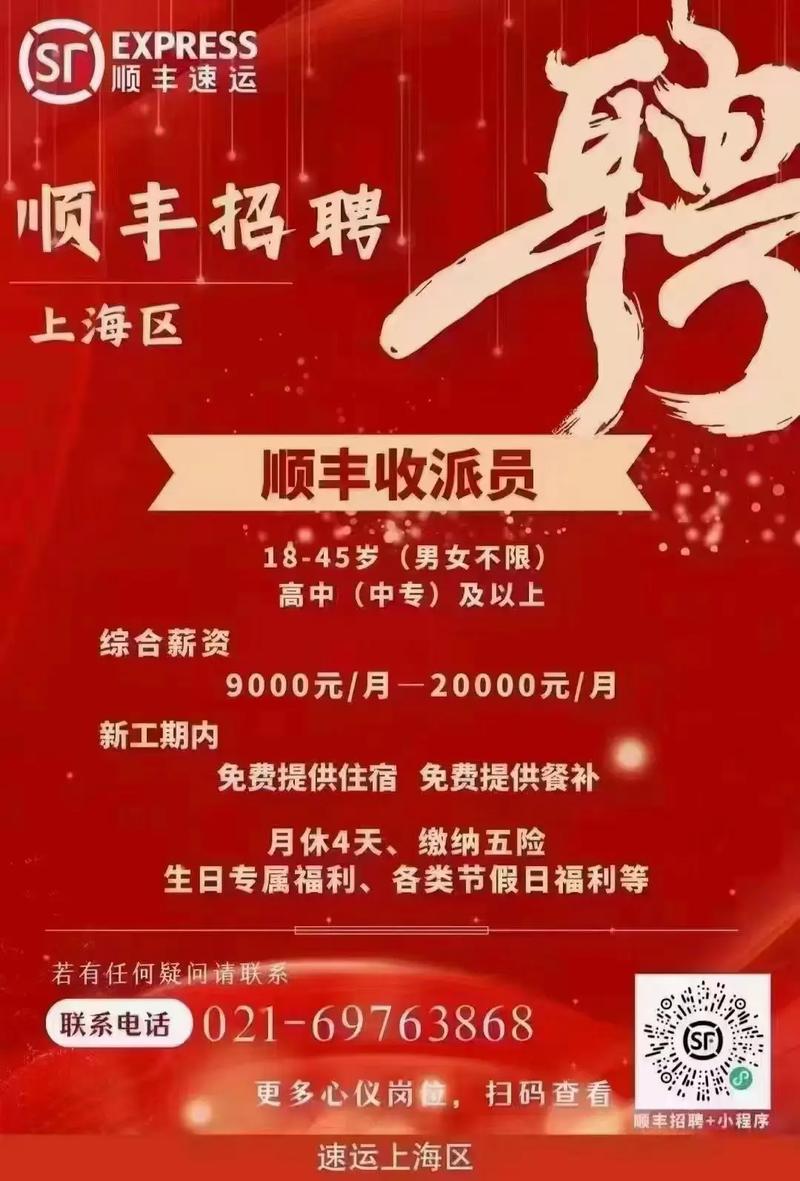 铜仁顺丰快递招什么岗位？待遇如何？-第1张图片-陕西物流货运