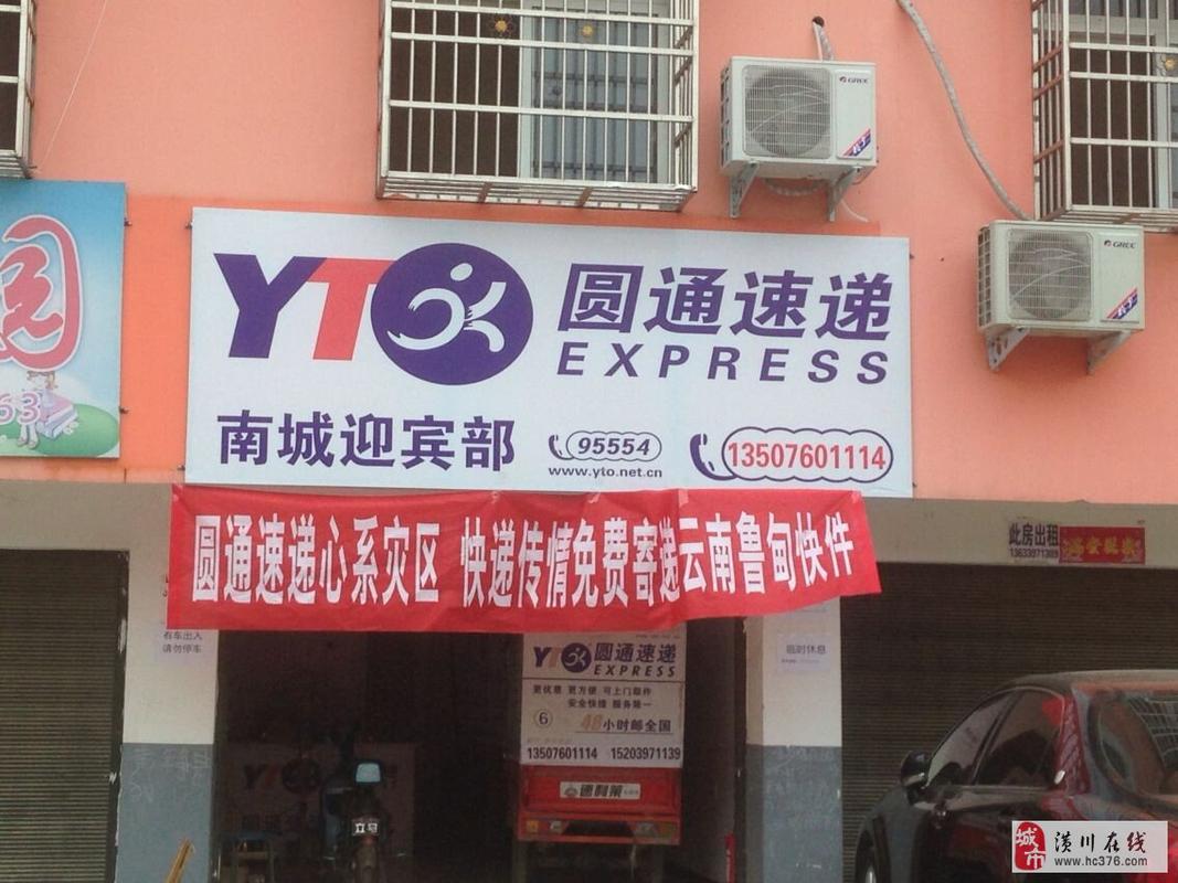 圆通快递分部电话号码是多少？-第1张图片-陕西物流货运