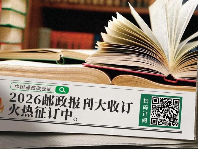 中国邮政报刊订阅配送时效如何保障?-第1张图片-陕西物流货运 中国邮政报刊订阅配送时效如何保障?-第1张图片-陕西物流货运