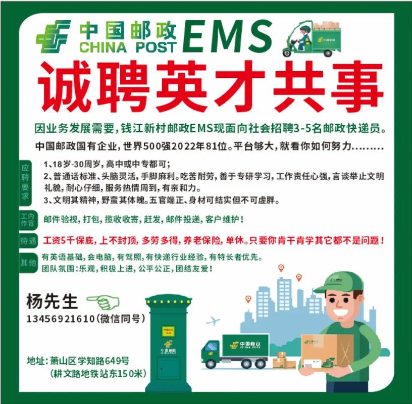 中国邮政货车司机招聘要求有哪些？-第1张图片-陕西物流货运