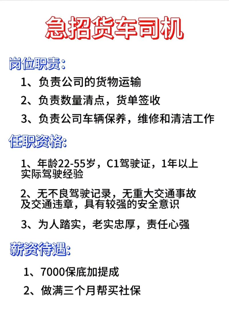 中国邮政货车司机招聘要求有哪些？-第3张图片-陕西物流货运
