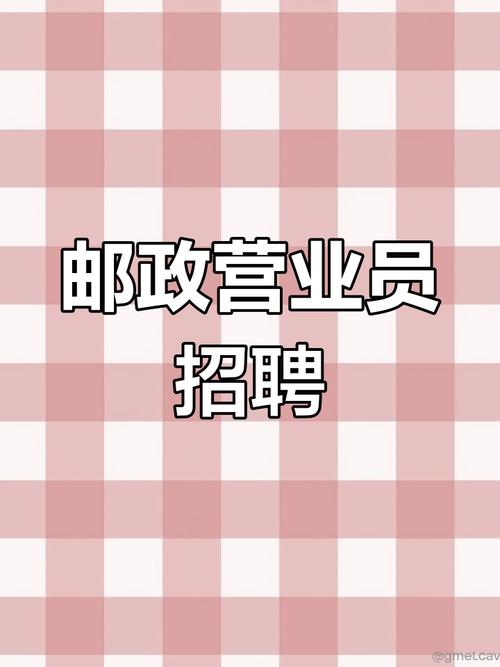 广州邮政招聘是否真实可信？-第3张图片-陕西物流货运