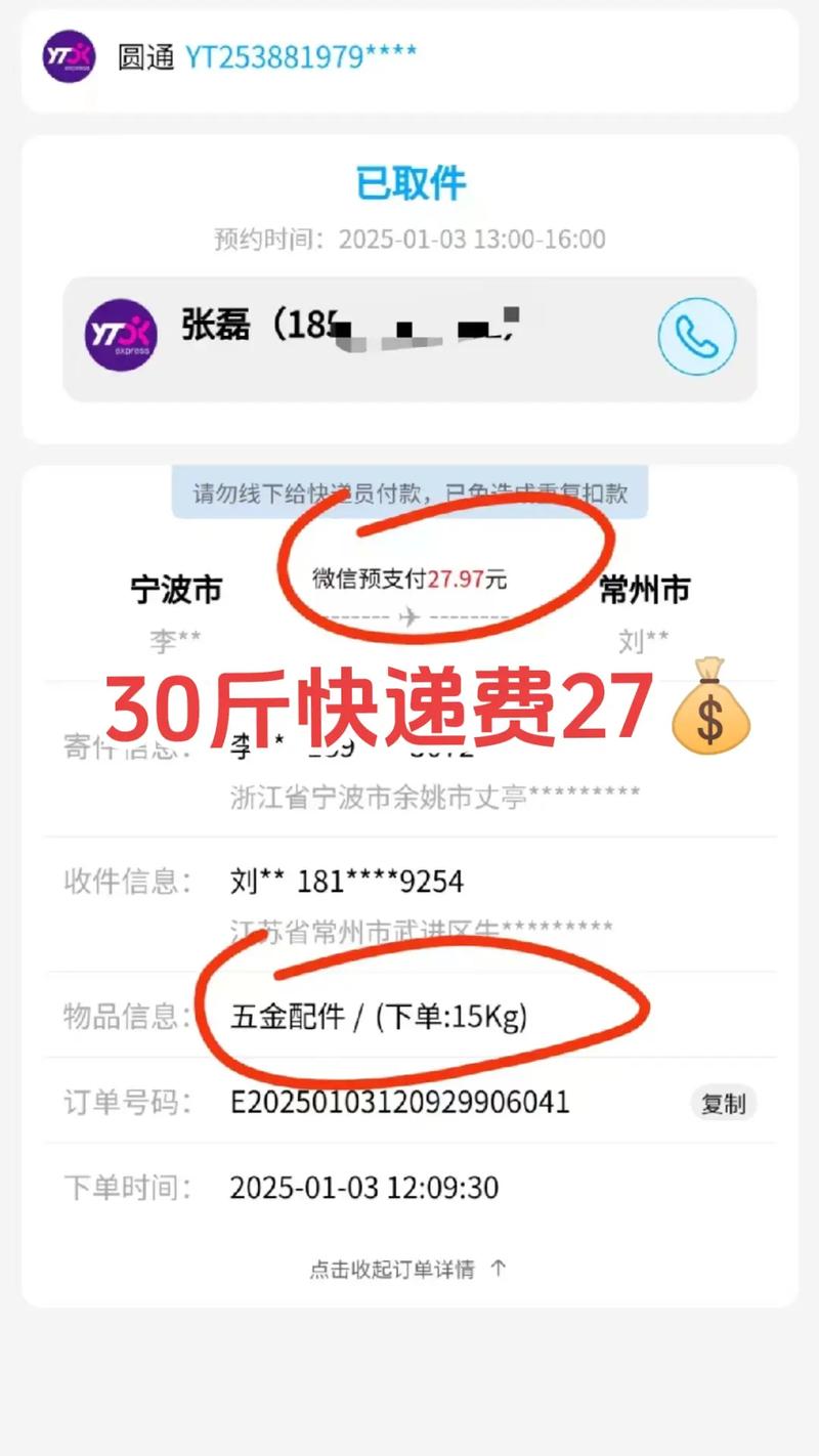 圆通快递省外寄要多少钱？-第3张图片-陕西物流货运