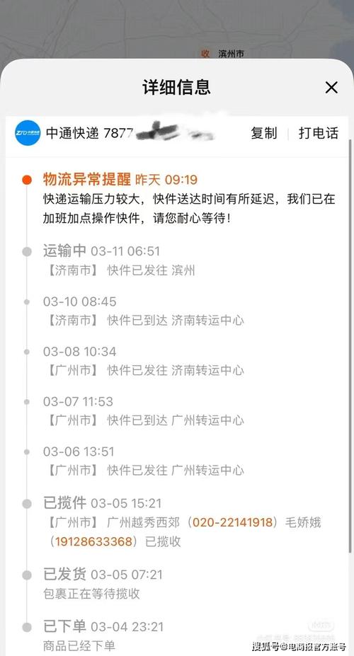 广州荔湾中通快递电话是多少？-第2张图片-陕西物流货运