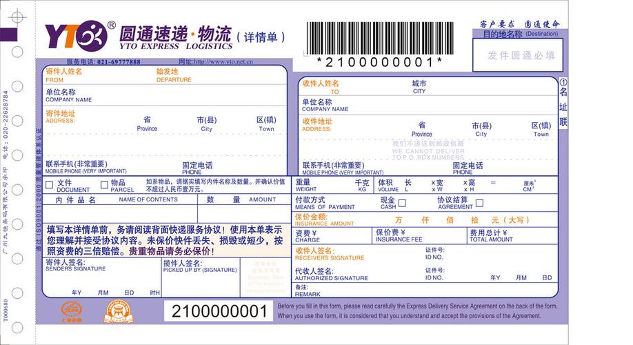 圆通快递单怎么填才正确？-第2张图片-陕西物流货运