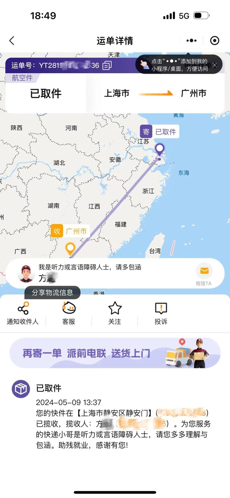 圆通快递从安徽到广州-第1张图片-陕西物流货运