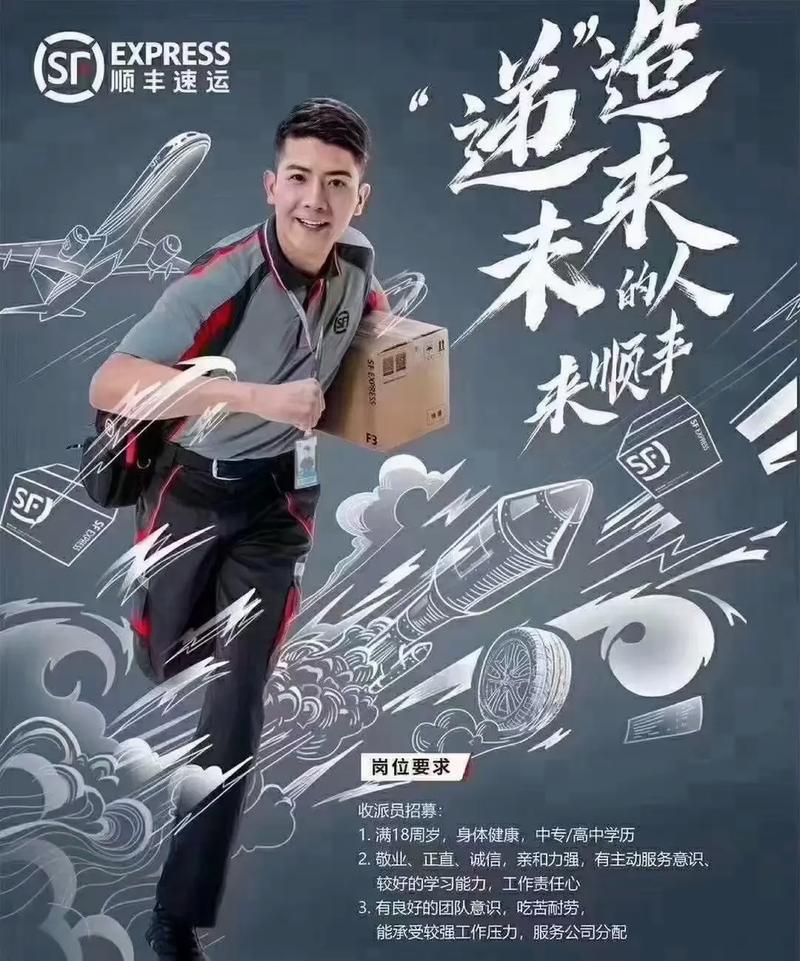 德州顺丰快递招聘什么岗位?-第2张图片-陕西物流货运 德州顺丰快递招聘什么岗位?-第2张图片-陕西物流货运