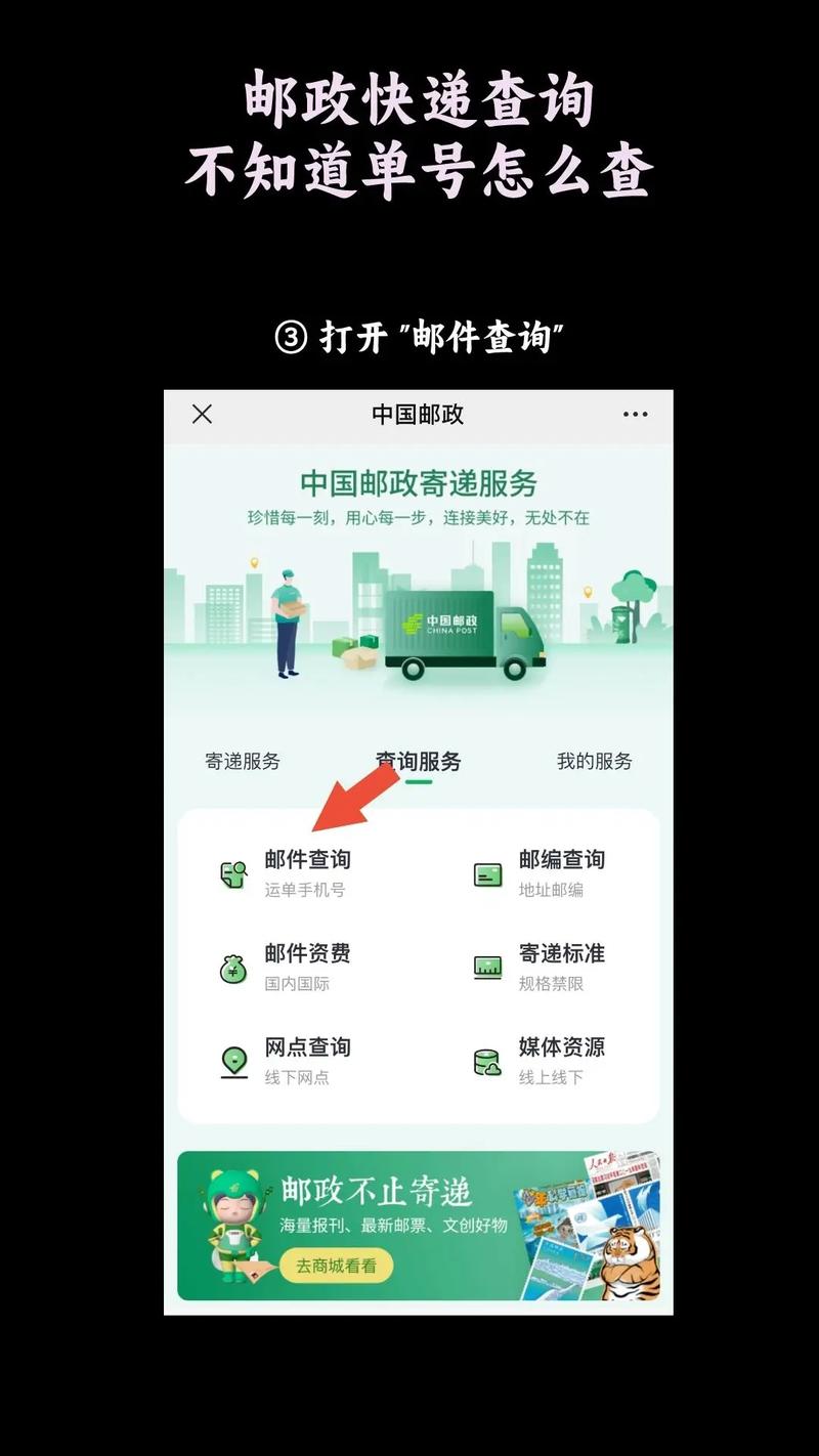 邮政快递单号怎么查？-第2张图片-陕西物流货运