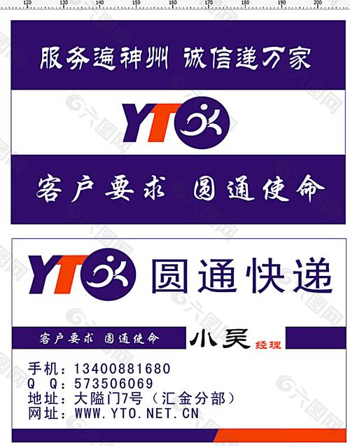 青岛崂山圆通快递电话是多少？-第3张图片-陕西物流货运